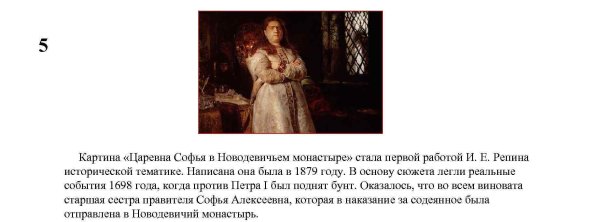 Портрет царевны Софьи в Новодевичьем монастыре