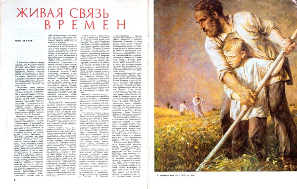 Картина Елены флёровой «отец и сын»