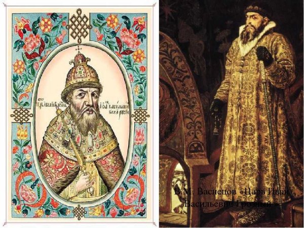 Царь Иван Васильевич Грозный Васнецов