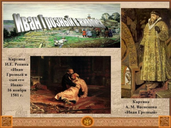 Иван Грозный Васнецов картина