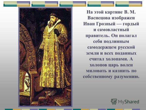 Картина Ивана Грозного в Третьяковской галерее