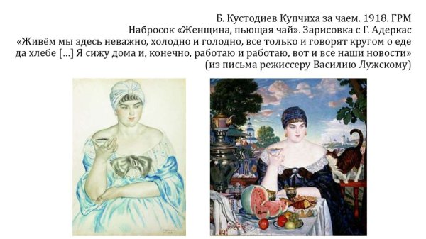 Борис Кустодиев Купчиха за чаем 1918
