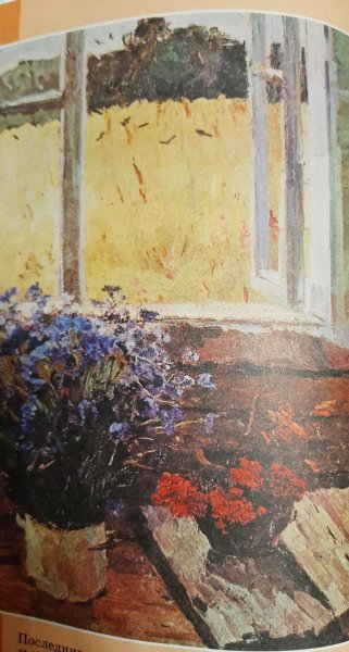 Картина Гаврилова последние васильки