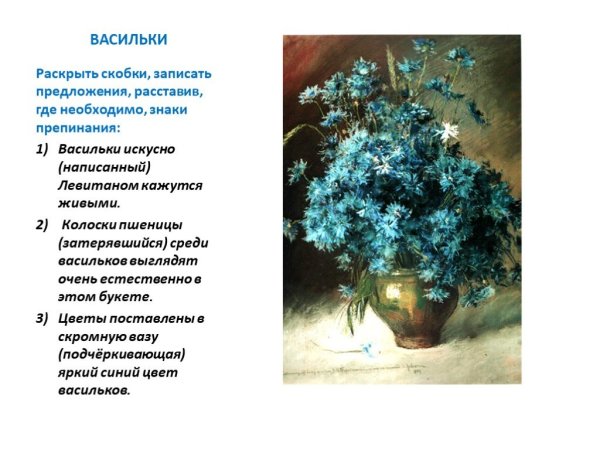 Петр Трегуб васильки