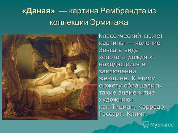 Вирсавия картина Рембрандта