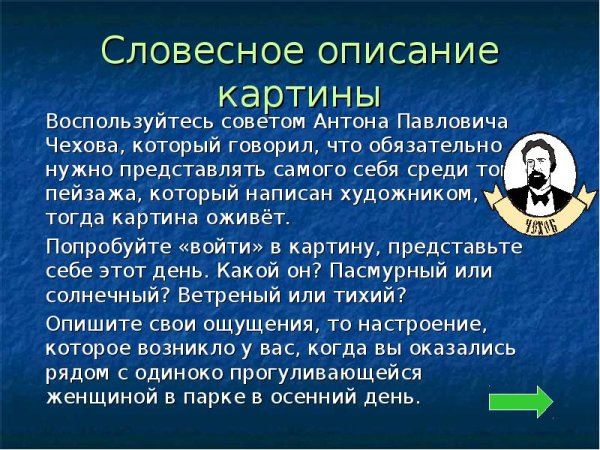 Словесное описание
