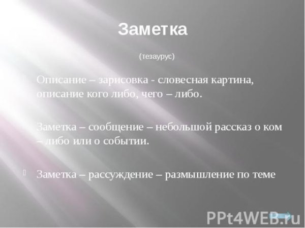 Словесная живопись