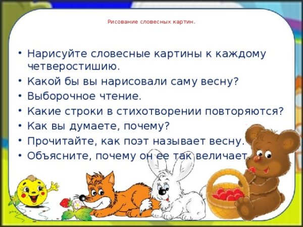 Словесное рисование на уроках литературы