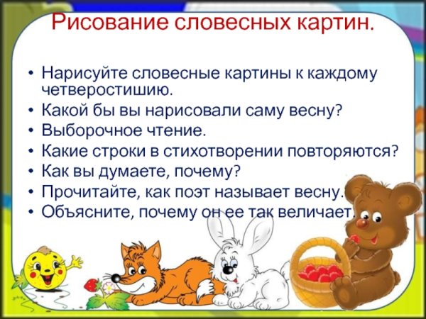 Словесное рисование