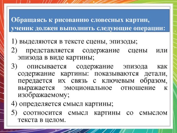 Словесная живопись это в литературе