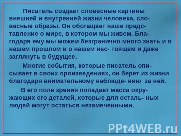 Что такое словесная картинка в литературе