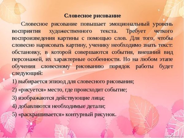 Речь делится на