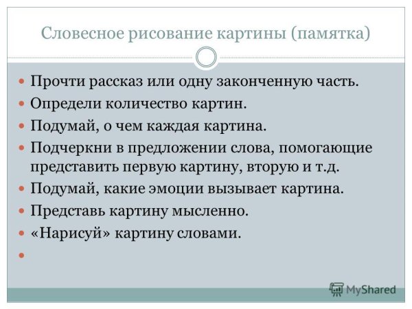 Словесная зарисовка