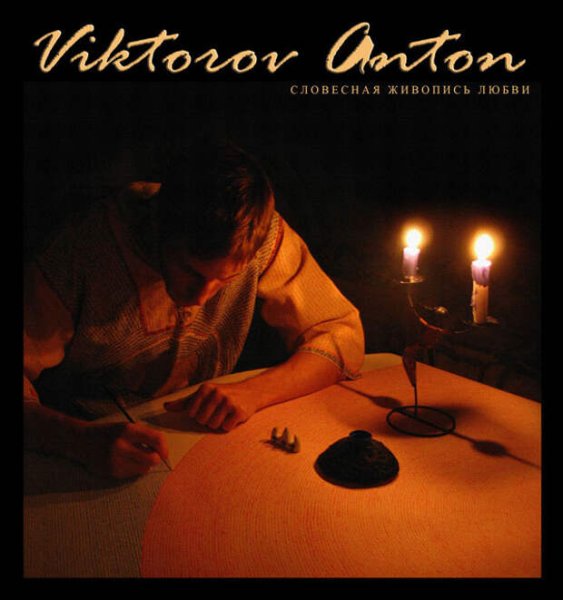 Словесная живопись