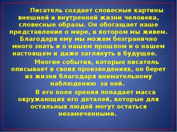 Словесное рисование на уроках литературного чтения