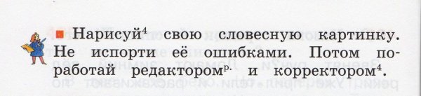 Словесная картина к стихотворению