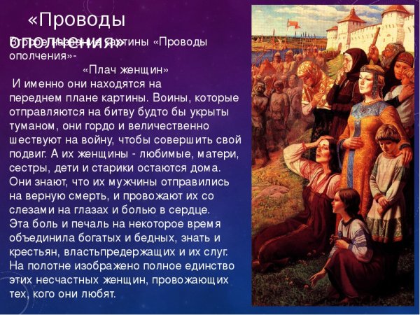 Ракша художник проводы ополчения