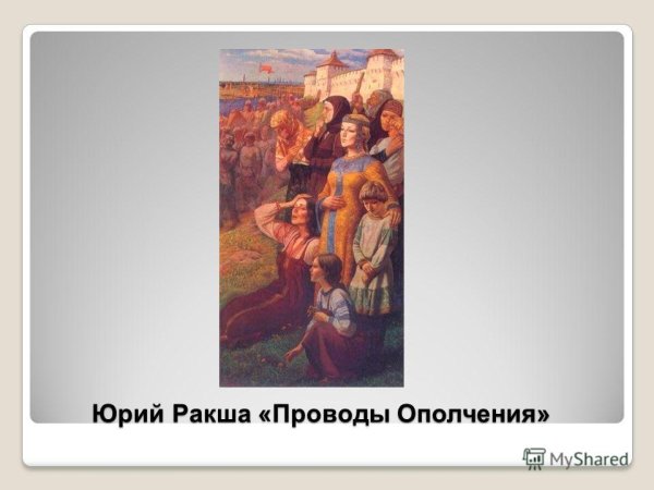 Юрий Ракша триптих поле Куликово