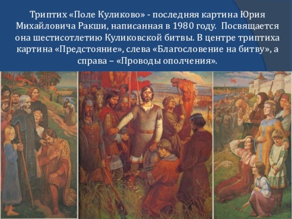 Картина Юрия Ракши проводы ополчения