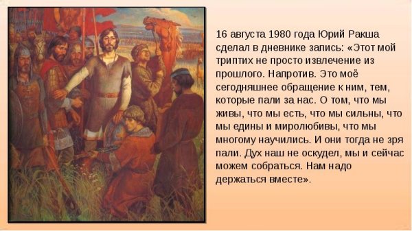 Картина Ракши проводы ополчения