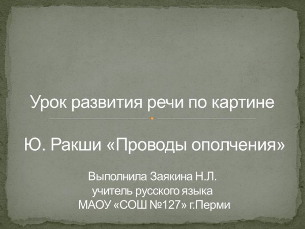 Княгиня на картине проводы ополчения