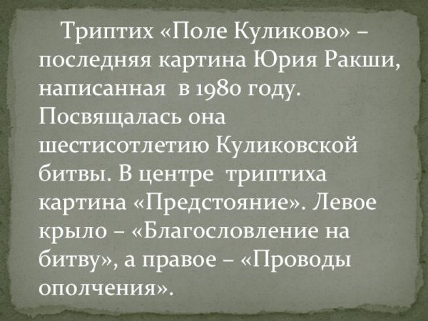 Триптих Ракши проводы ополчения