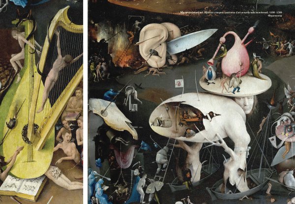 Босх триптих сад земных наслаждений