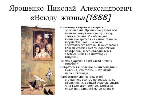 Всюду жизнь картина Ярошенко