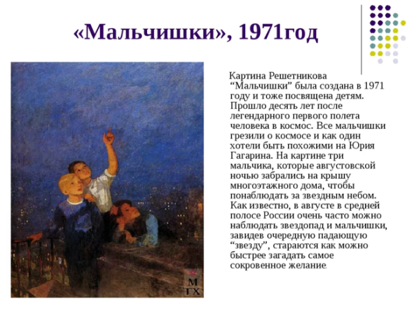 Фёдор Павлович Решетников мальчишки