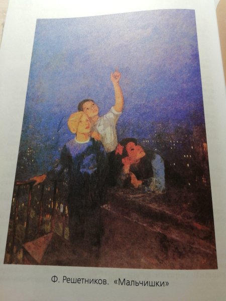 Ф П Решетникова мальчишки