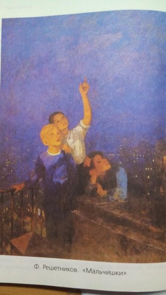 Описание картины Решетникова мальчишки 5