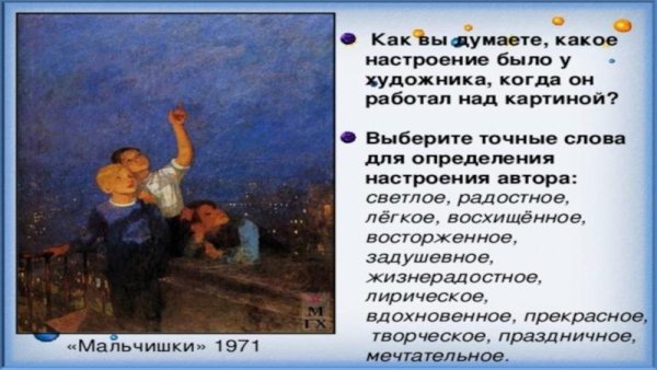 Картина ф п Решетникова мальчишки