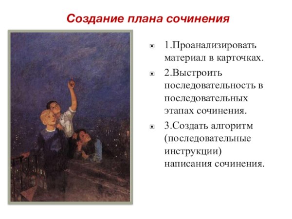 Соч.по картине ф.п Решетникова "мальчишки"