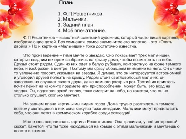 Картина ф п Решетникова мальчишки