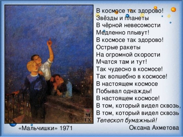 Сочинение по картине Решетникова мальчики