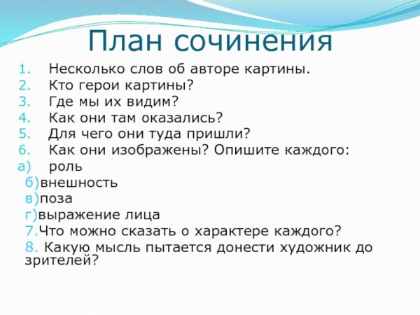 Сочинение по картине
