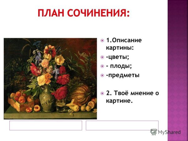 «Цветы и плоды» (Хруцский)