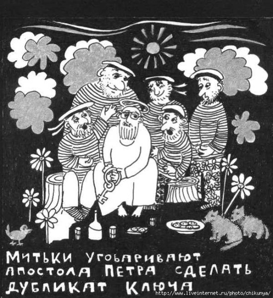 Митьки Икарушка