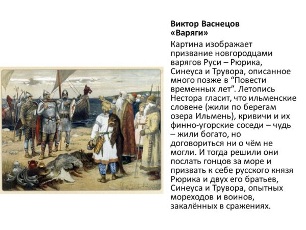Виктор Васнецов Варяги картина