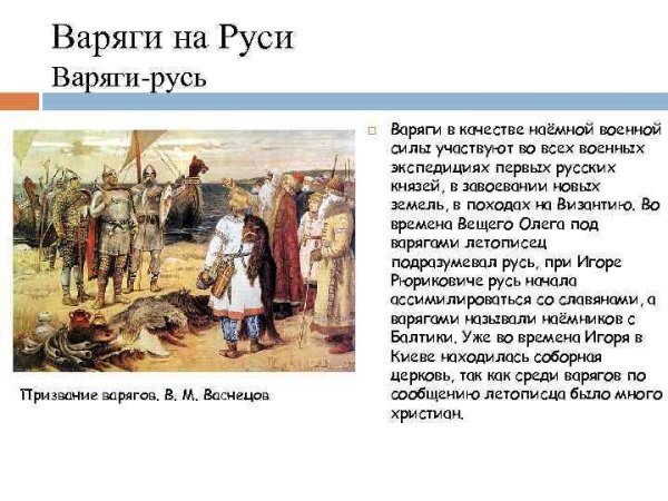 Призвание Рюрика на княжение в Новгород