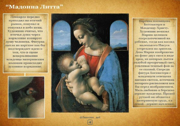 Мадонна картина Леонардо да Винчи
