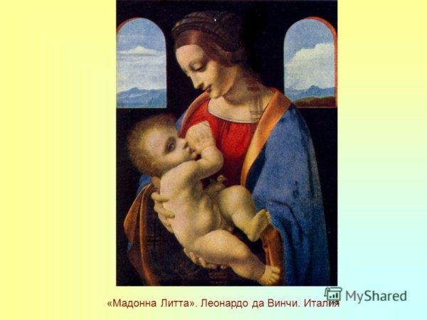 Картина "Мадонна Литта"