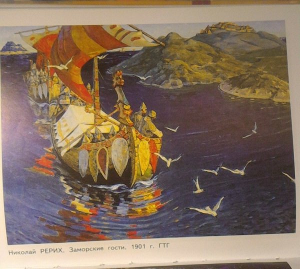 Николай Рерих. Заморские гости. 1902