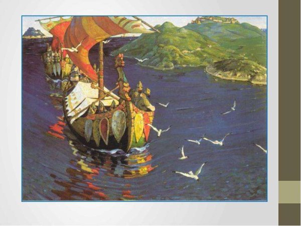 Рерих Николай Константинович заморские гости