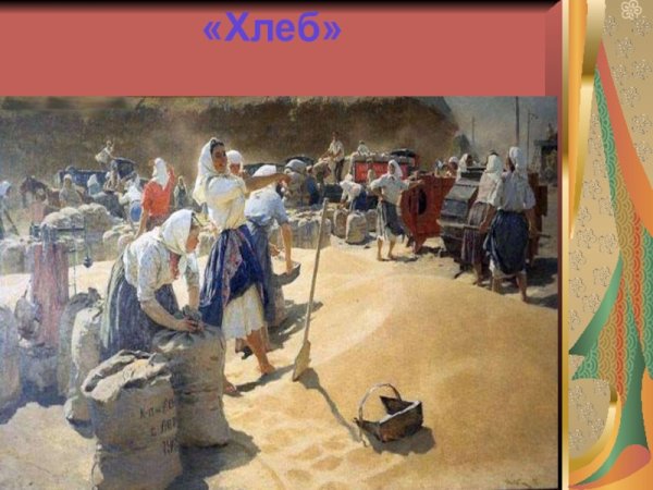 Яблонская хлеб 1949