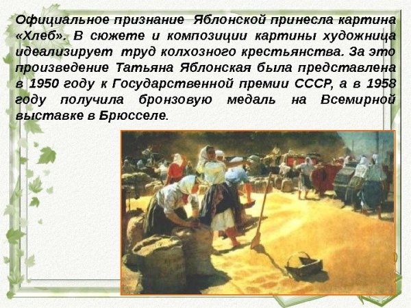 Татьяна Яблонская картина хлеб