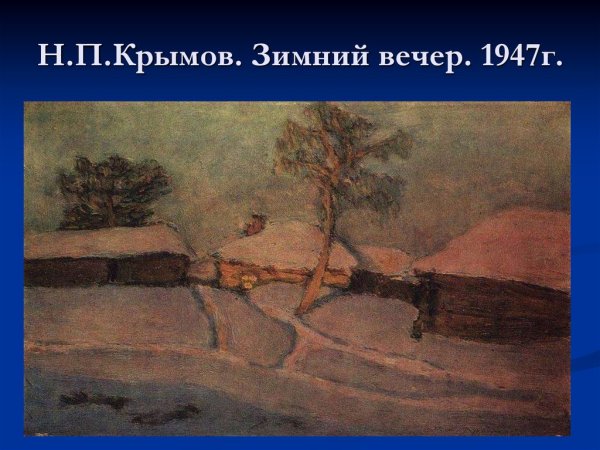 Зима живопись