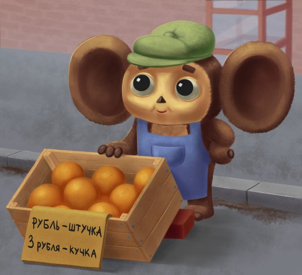 Чебурашка арты