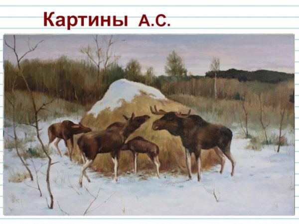 Охота на лося в живописи