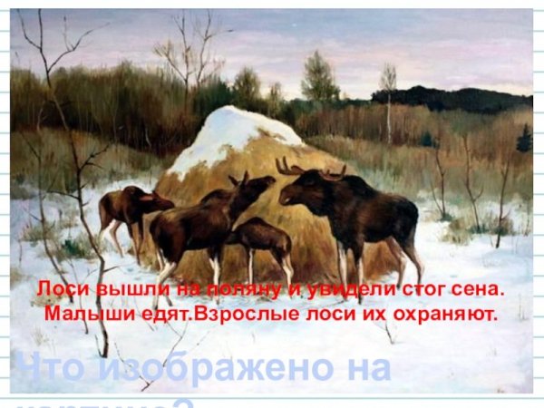 Пейзаж с лосем